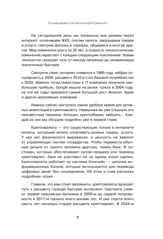 Настольная книга криптоинвестора. Руководство для начинающих и продолжающих